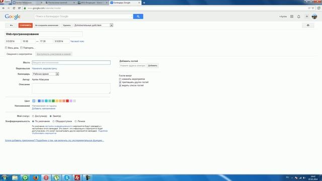 Календарь google смотреть онлайн