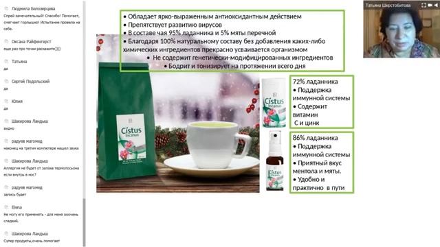 Цистус Инкантус от Лр. смотреть онлайн