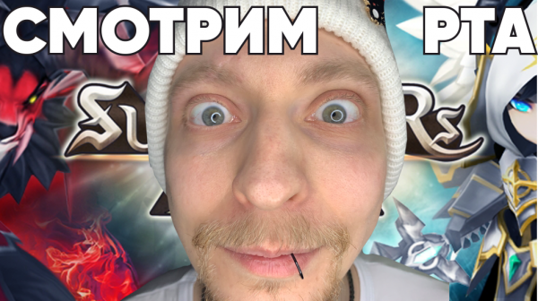 Summoners war - Смотрим РТА
