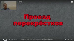 ПДД. Проезд перекрестков. Подробный разбор темы. Автошкола.