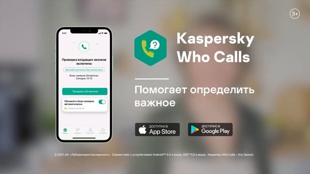 Kaspersky Who Calls "Мама" (OLV) смотреть онлайн