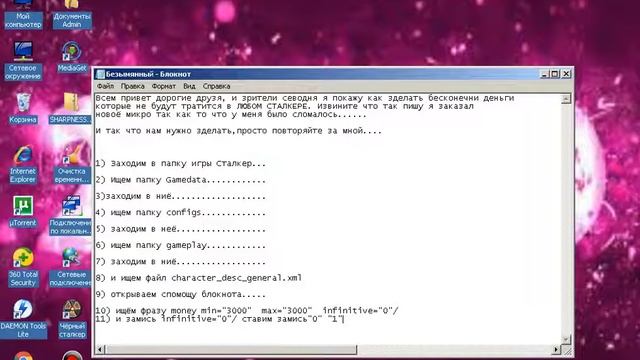 Как зделать бесконечные деньги в игре Сталкер смотреть онлайн