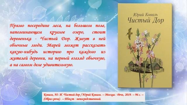 Виртуальное путешествие по страницам книг Юрия Коваля смотреть онлайн