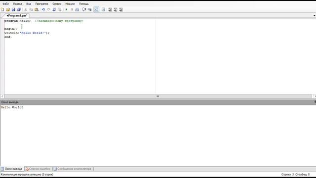 Pascal урок №1 первая программа ! ( Hello World! ) смотреть онлайн