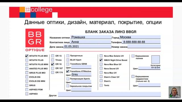 Заполняем рецептурный бланк BBGR