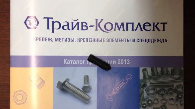 Винт DIN 914 смотреть онлайн