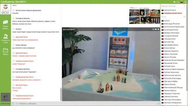 Вебинар от 9.04.18 — Использование песочницы iSandBOX в работе с дошкольниками — Т.М. Грабенко смотреть онлайн