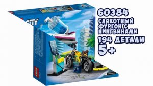 Lego City зима 2023 | Новинки Лего Сити