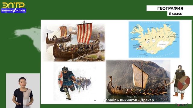 6-класс | География | Развитие географической науки смотреть онлайн