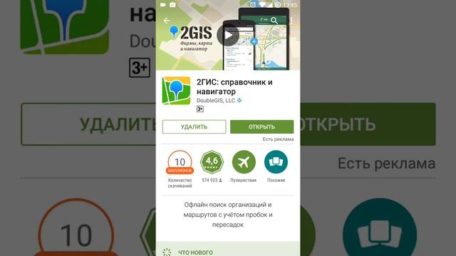Ошибка 2гис на Xiaomi Redmi 3 Pro смотреть онлайн