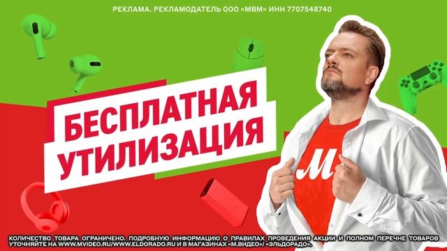 Экораспродажа в М.Видео: скидки и правильная утилизация техники! Смартфон Xiaomi по суперцене смотреть онлайн