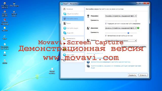 как найти микро в скайпе смотреть онлайн