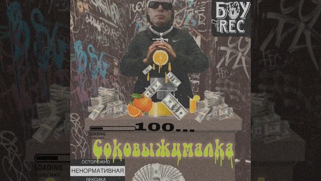 Соковыжималка смотреть онлайн