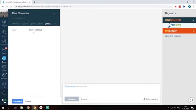Как в amoCRM добавить, удалить или изменить поле в карточке контакта смотреть онлайн