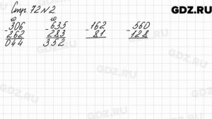 Стр. 72 № 2 - Математика 3 класс 2 часть Моро