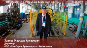ООО «РемСервисТранспорт» г. Альметьевск