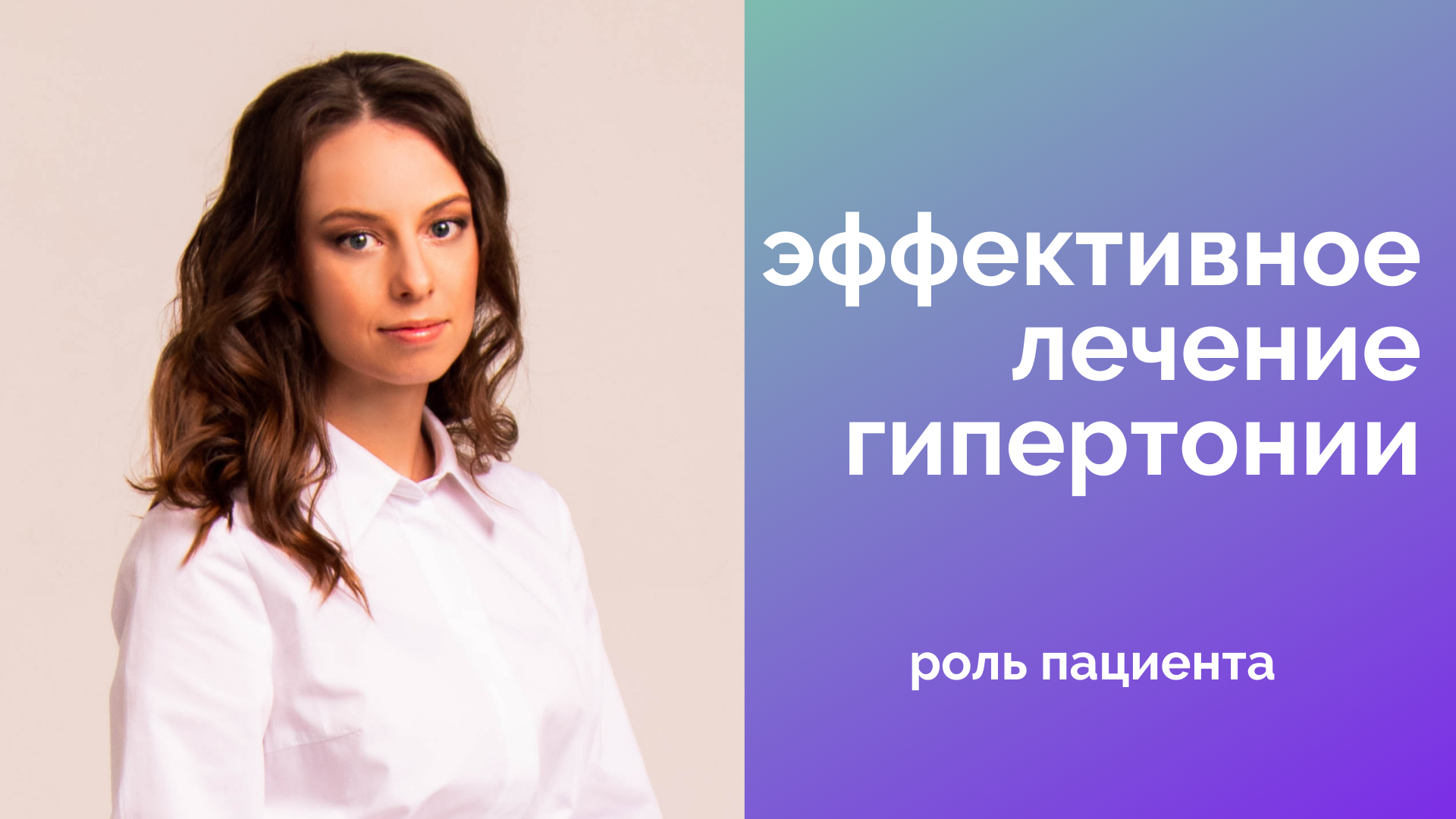 Что нужно, чтобы лечение гипертонии было эффективным?