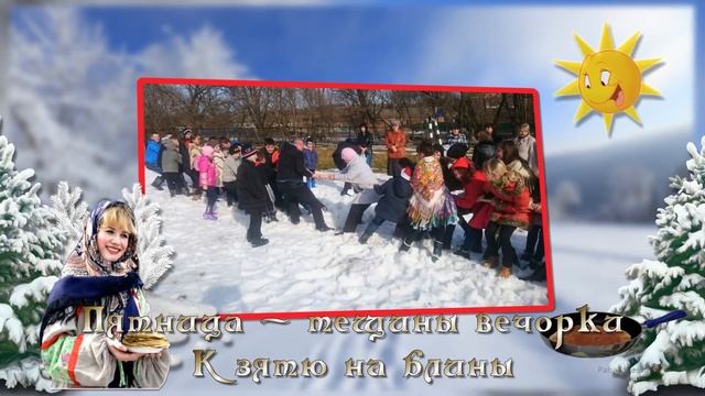 Веселая масленница смотреть онлайн
