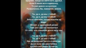 Ты, да я, да мы с тобой!