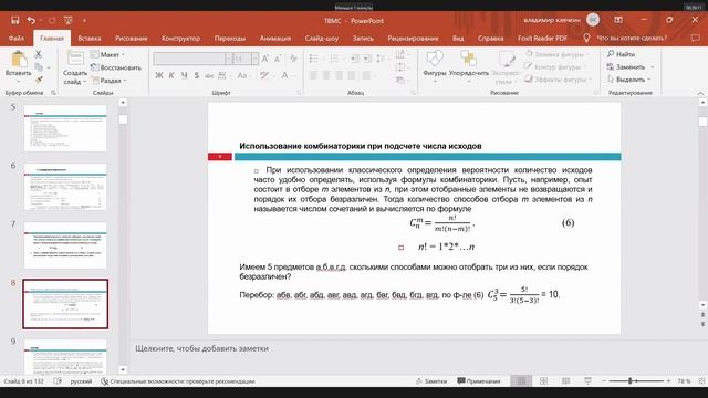 Теория вероятностей и математическая статистика 09.09.2022 смотреть онлайн