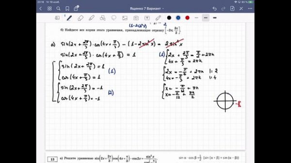 ЕГЭ 2021 Ященко. Вариант 7. Номер 13.