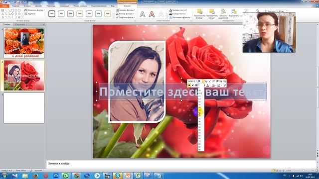 Как сделать открытку с помощью программы Повер поинт смотреть онлайн