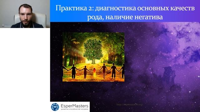 Как проработать Родовой Канал? 5 практик для получения защиты и повышения своего статуса в социуме смотреть онлайн
