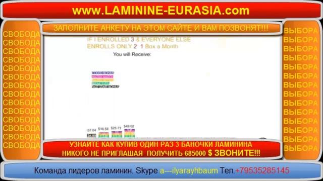 ЛАМИНИН МАРКЕТИНГ ПЛАН LPGN 'LIFE PHARM GLOBAL NETWORK' LAMININE ЛАМИНИН смотреть онлайн
