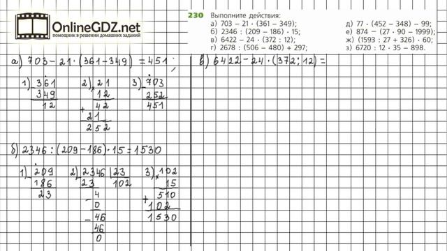 Задание №230 (а-г) - ГДЗ по математике 5 класс (Дорофеев Г.В., Шарыгин И.Ф.) смотреть онлайн