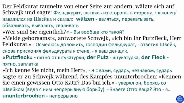 17. Глава № 10(1). «Schwejk als Offiziersdiener heim Feldkuraten» ("Швейк в денщиках у фельдкурата" смотреть онлайн