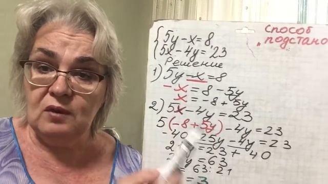 Алгебра 7 класс. Решение систем уравнений способом подстановки. смотреть онлайн