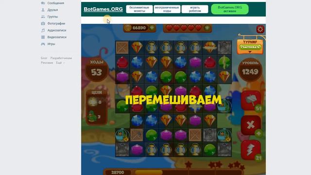 Сокровища пиратов - как пройти уровень 1249 смотреть онлайн