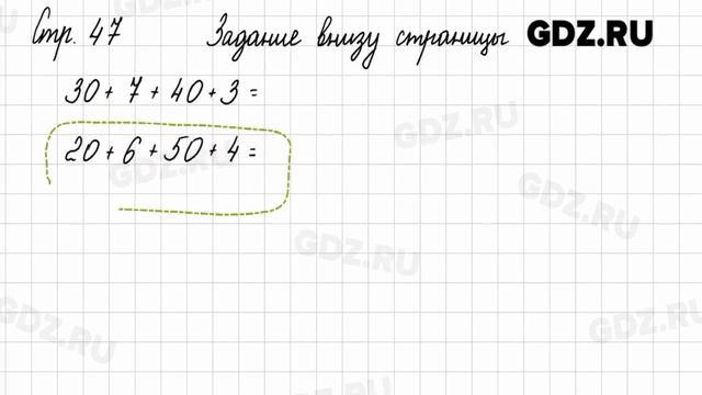 Задание внизу страницах - Математика 2 класс 1 часть Моро смотреть онлайн
