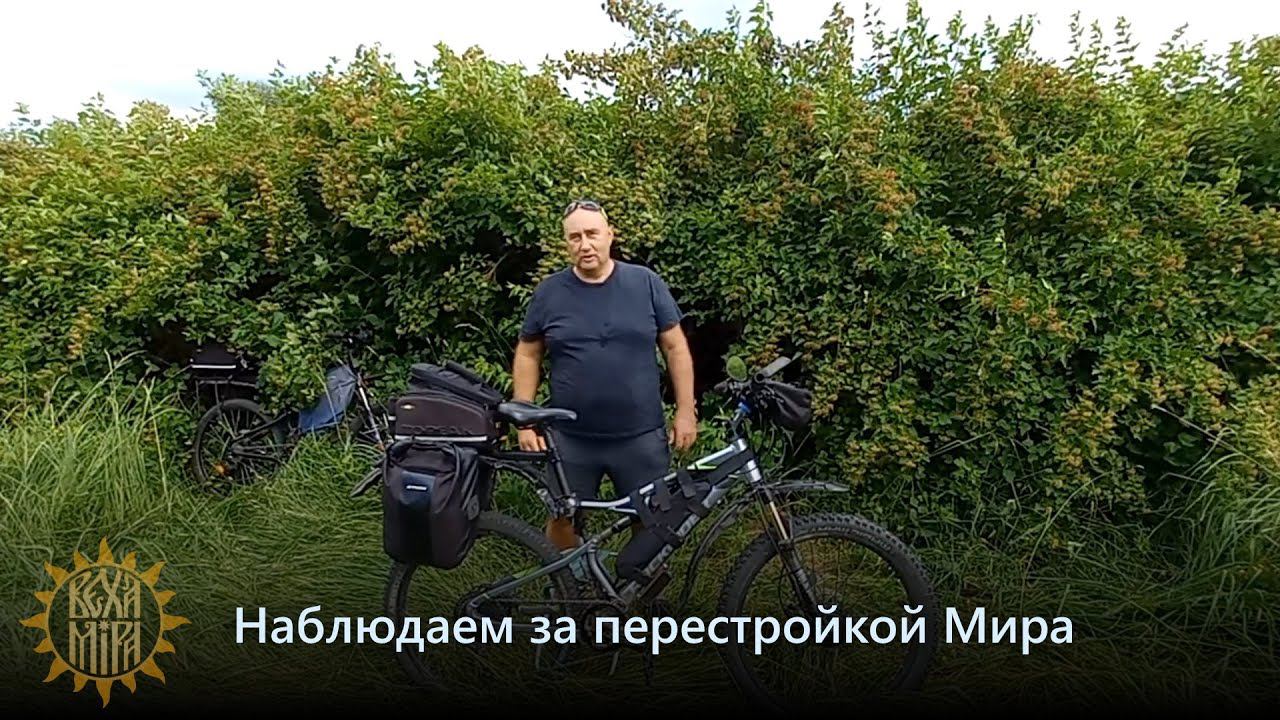 Наблюдаем за перестройкой Мира смотреть онлайн