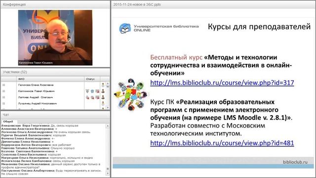 Новые возможности ЭБС «Университетская библиотека онлайн» в 2015/16 учебном году смотреть онлайн