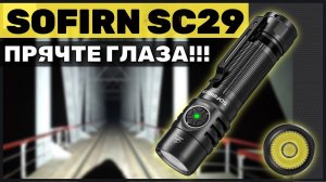 Новинка! SOFIRN SC29 ЗАЛИВНОЙ ПРОЖЕКТОР  В КАРМАНЕ НА 3000 ЛЮМЕН