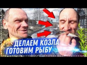 Пилим Дрова у Дяди Юры / Делаем Козла / Рецепт Форель в Тандыре / Очень Весёлый Выпуск