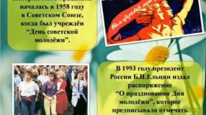 Презентация «27 июня - День молодёжи в России.