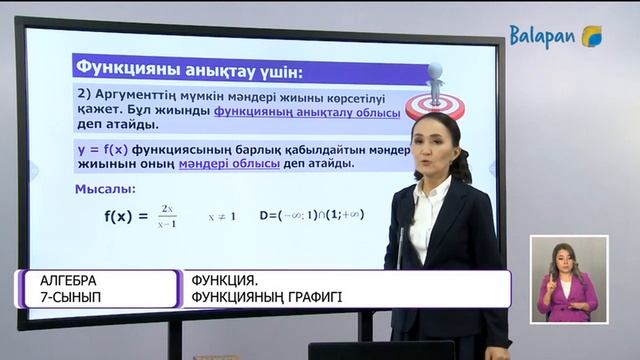 #24 #Алгебра 7-сынып. #Функция. Функцияның графигі