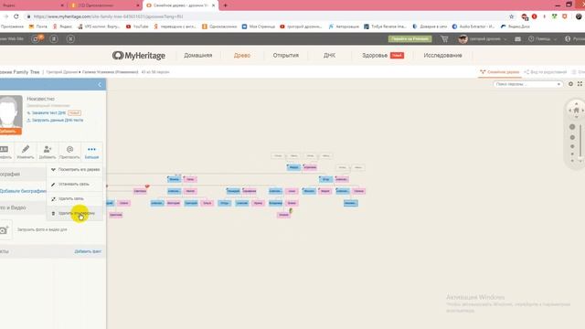 Как удалить персону из семейного древа смотреть онлайн