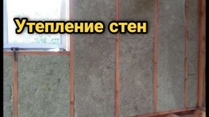 Утепление стен каркасного дома. Каркасный дом своими руками ч15.