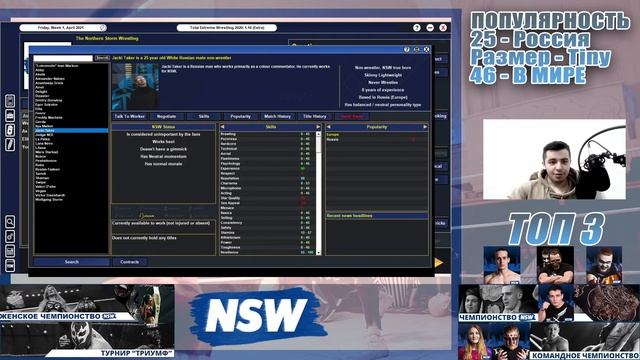 РУССКИЙ РЕСТЛИНГ в TOTAL EXTREME WRESTLING 2020 - Знакомство и NSW Mini - #1
