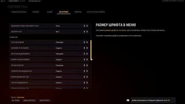 Чиним видимость в Vanguard - лучшие настройки смотреть онлайн