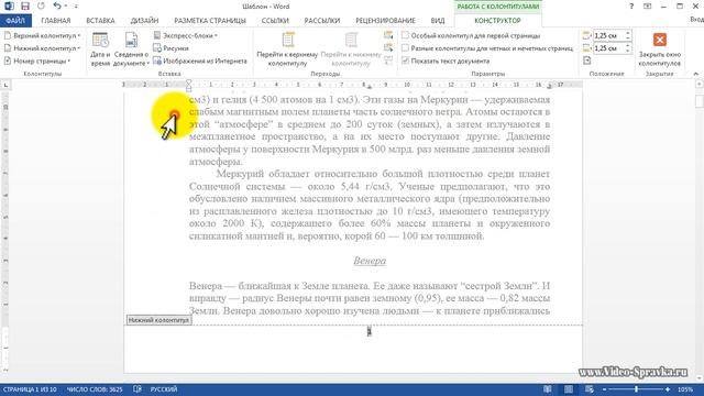 Как в документе Word 2013 проставить номера страниц в нескольких местах смотреть онлайн