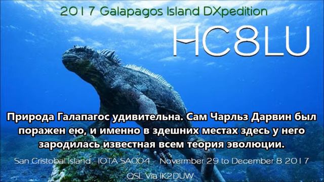 HC8LU Остров Сан Кристобаль Галапагосские острова. С сайта dxnews.com смотреть онлайн