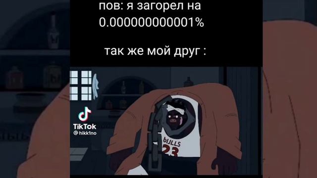 Тик Ток мемасы #1