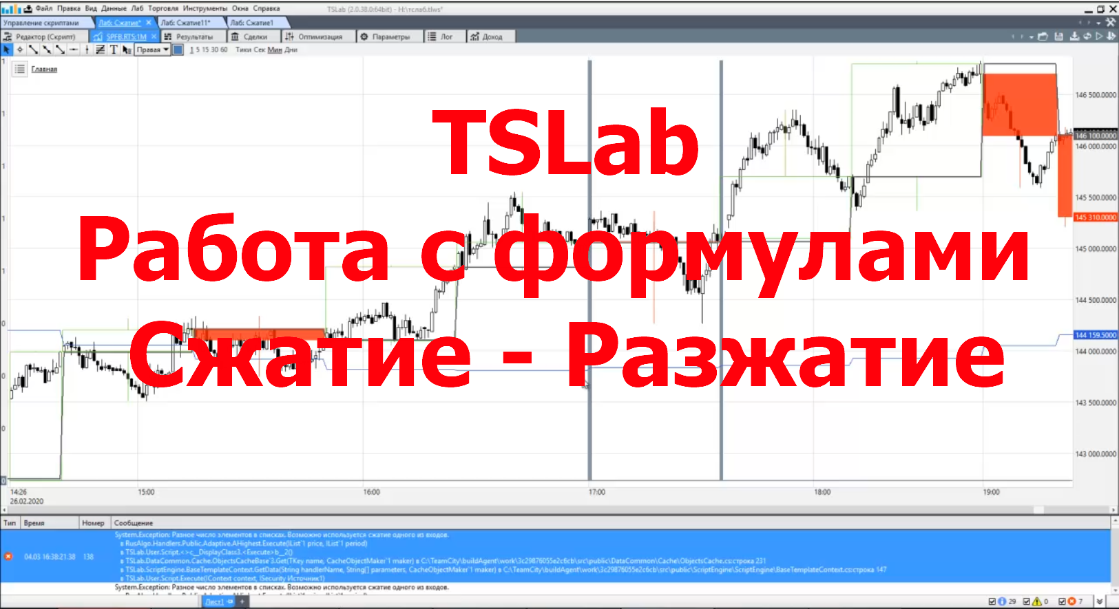 TSLab. Работа с формулами. Сжатие - Разжатие смотреть онлайн