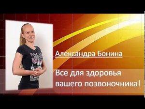 ►Оздоровительные упражнения для поясницы [Отрывок из урока-3]