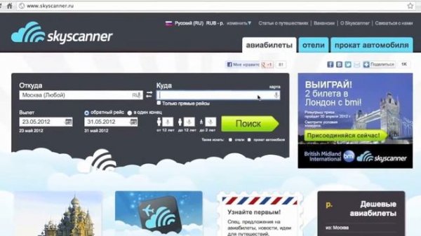 #1. Блог путешествиях. Начало и SkyScanner