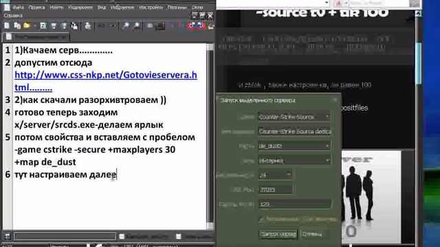 Запустить сервер ксс смотреть онлайн